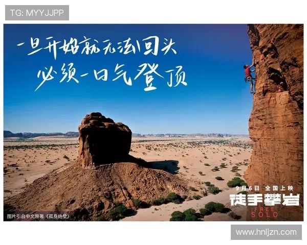 攀岩之路的探索与坚持杨军分享个人攀岩生涯的心路历程与成长故事