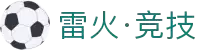 雷火·竞技(中国) - 亚洲电竞先驱